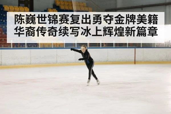 ice skating performance